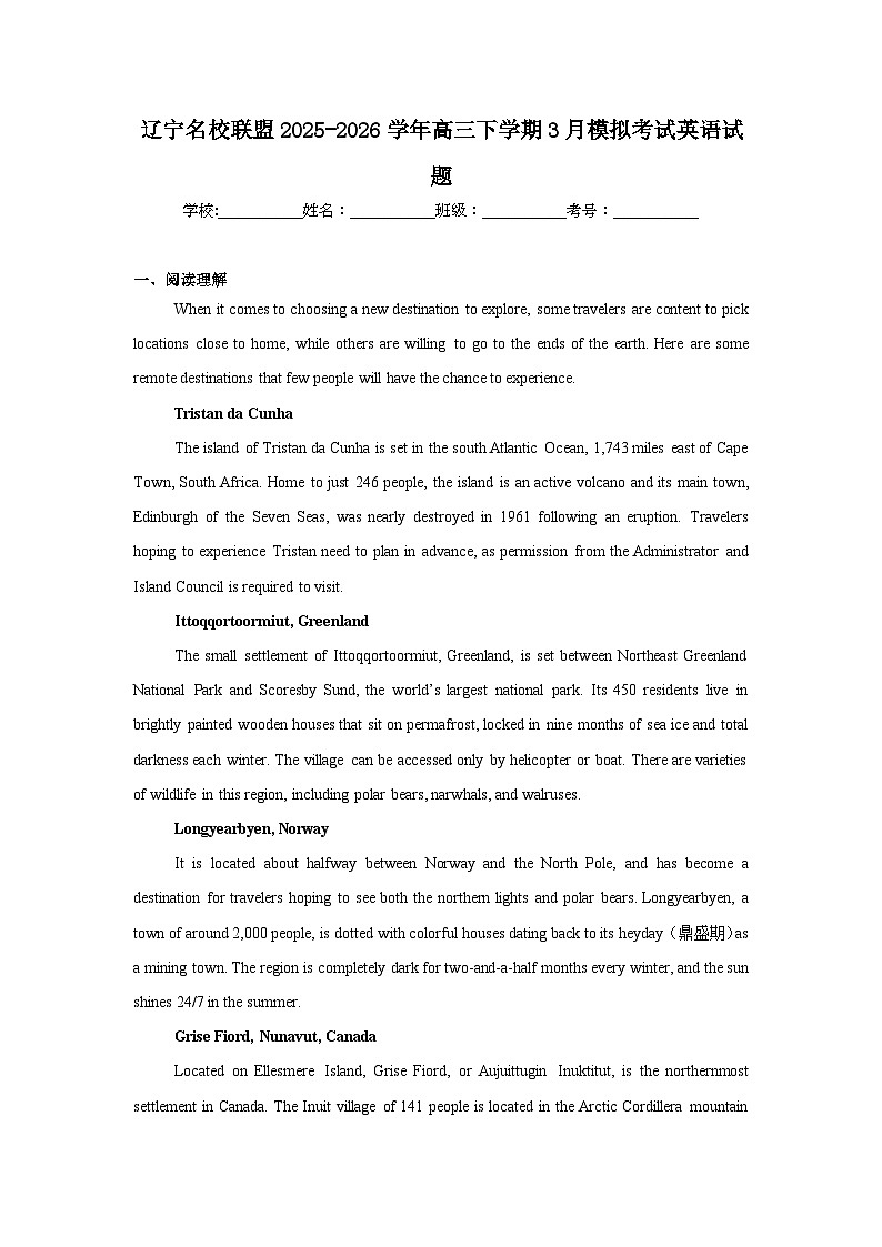2025-2026学年辽宁名校联盟高三下学期3月模拟考试英语试题（含解析）第1页