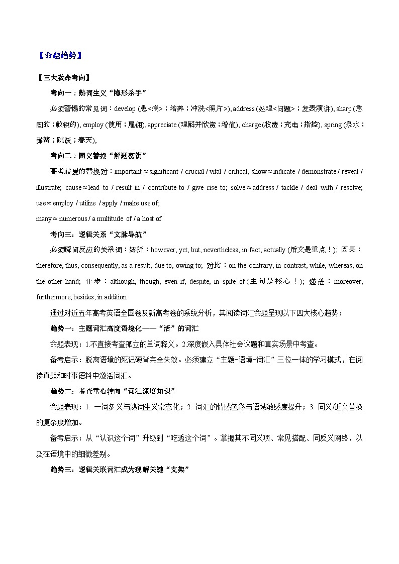 高考英语二轮-高频主题阅读词汇（综合练）（全国通用）（教师版）第2页
