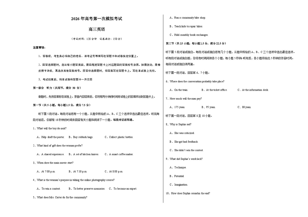 高考英语一模突破卷04（全国二卷通用）（考试版A3）第1页