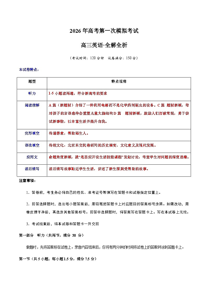 高考英语一模突破卷04（全国二卷通用）（全解全析）第1页