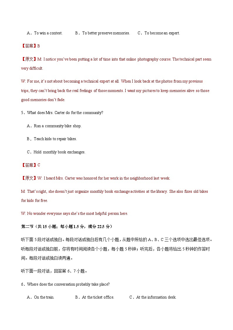 高考英语一模突破卷04（全国二卷通用）（全解全析）第3页