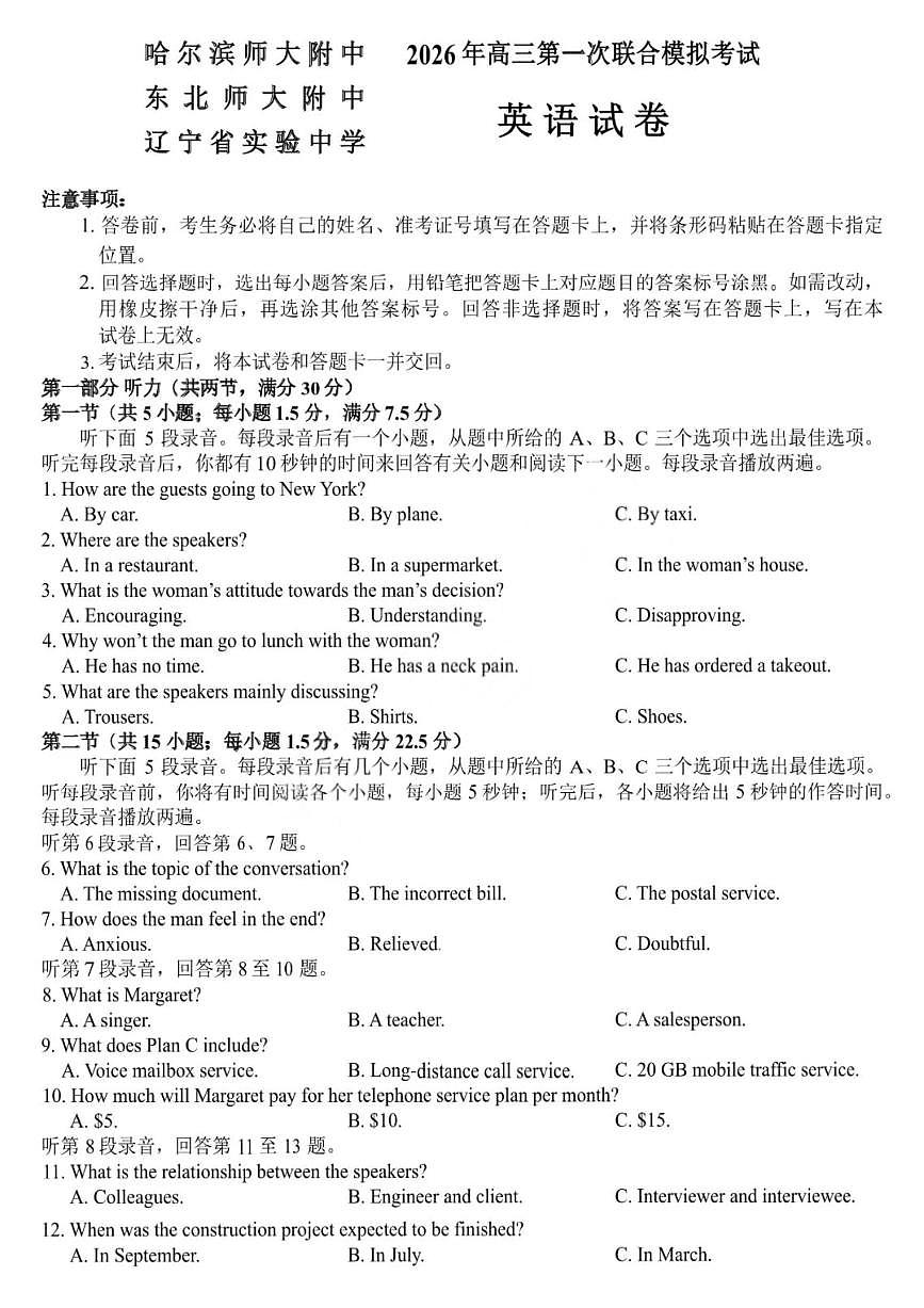 东北三省三校2026年年高三高考一模英语试卷含答案第1页