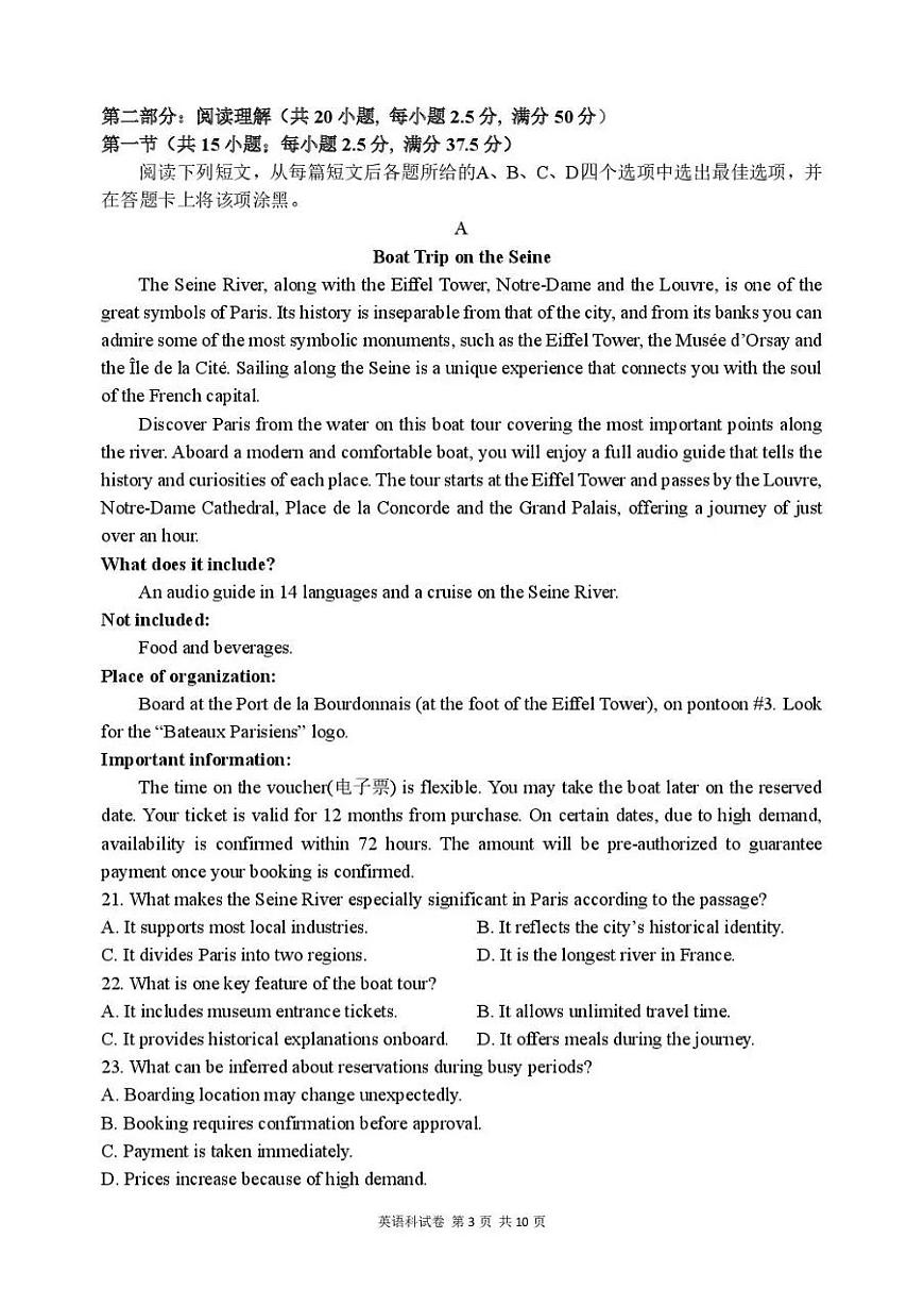 辽宁省沈阳市东北育才学校2026年高三高考一模英语试卷含答案第3页