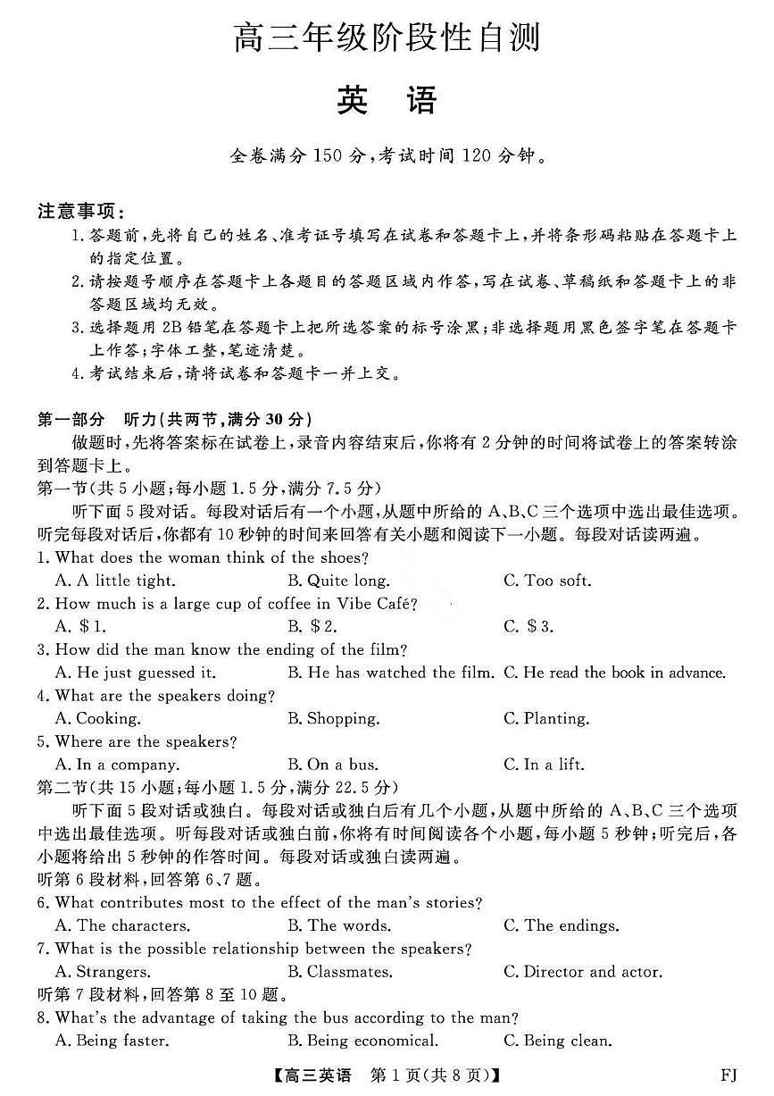 福建省金科大联考2026年高三高考一模英语试卷含答案第1页