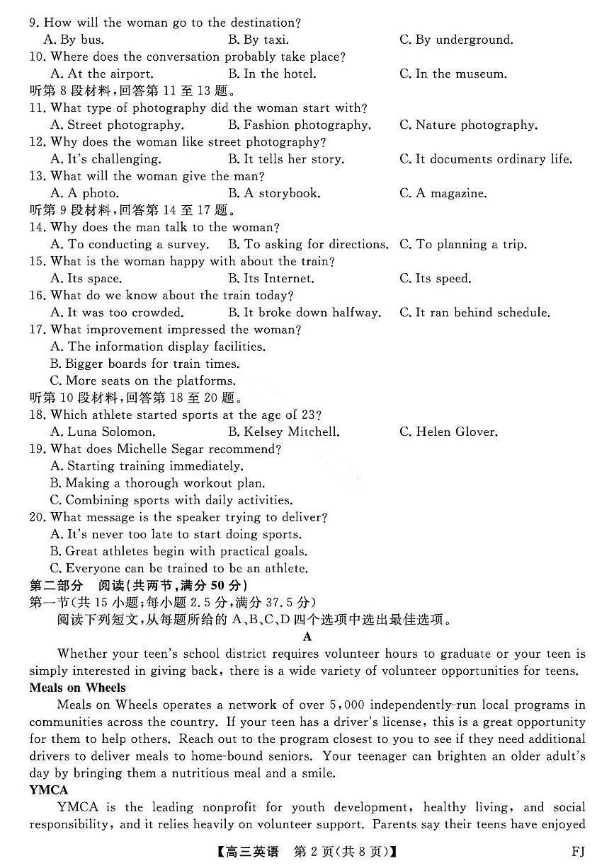 福建省金科大联考2026年高三高考一模英语试卷含答案第2页