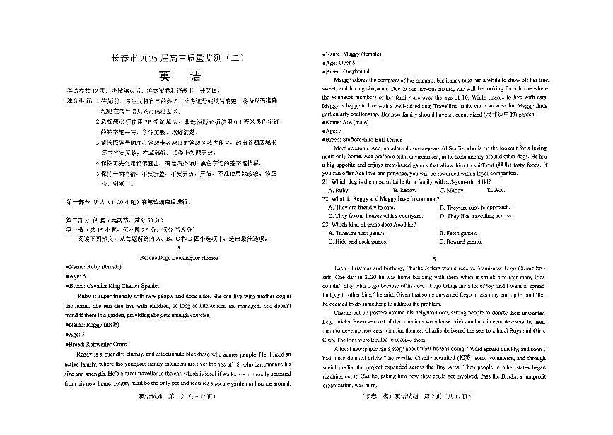 吉林省长春市2025年高三高考二模英语试卷含答案第1页