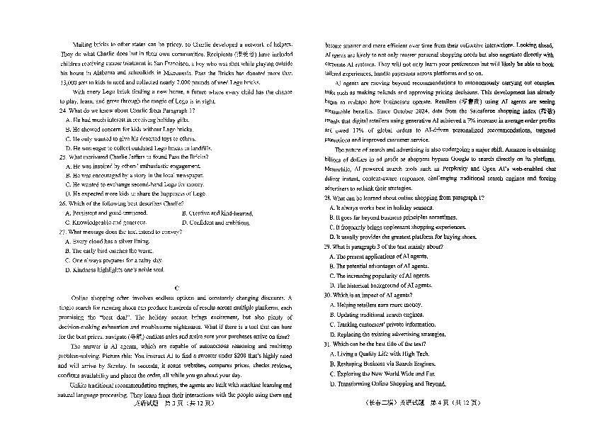 吉林省长春市2025年高三高考二模英语试卷含答案第2页