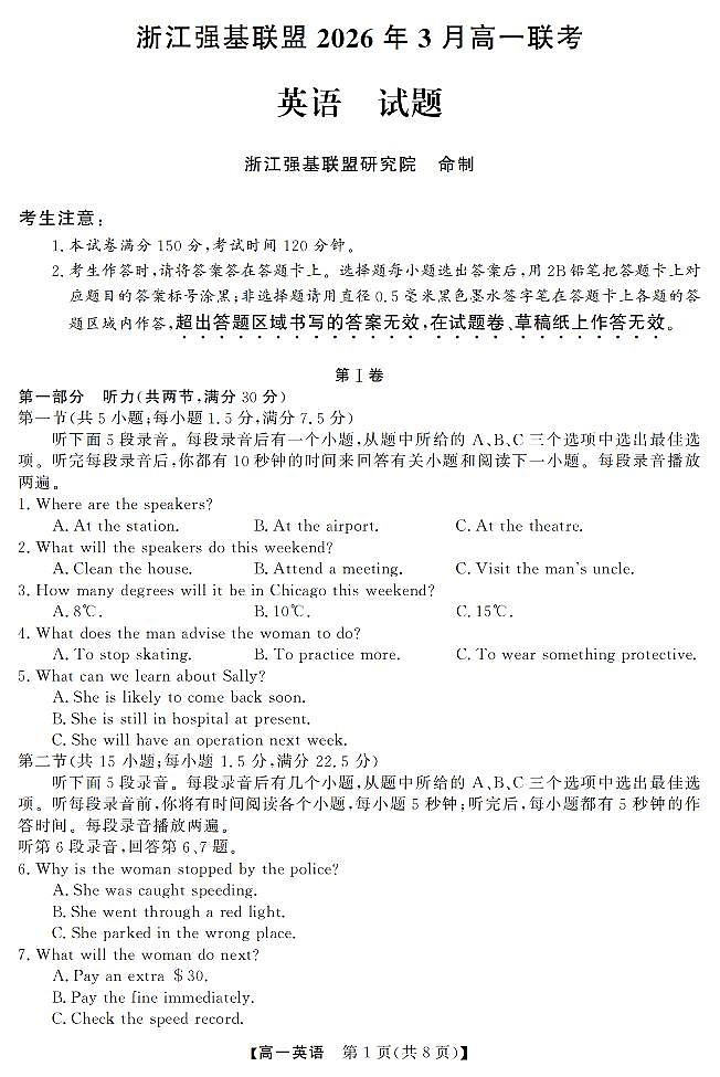 英语-浙江强基联盟2026年3月高一下学期联考试题及答案第1页