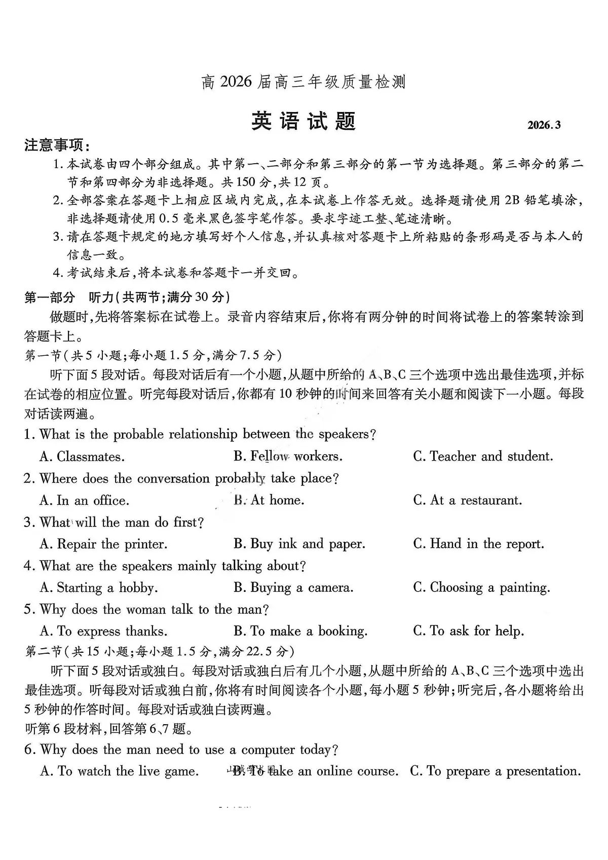 英语-重庆市南开中学高2026届高三下学期3月质量检测试题及答案第1页