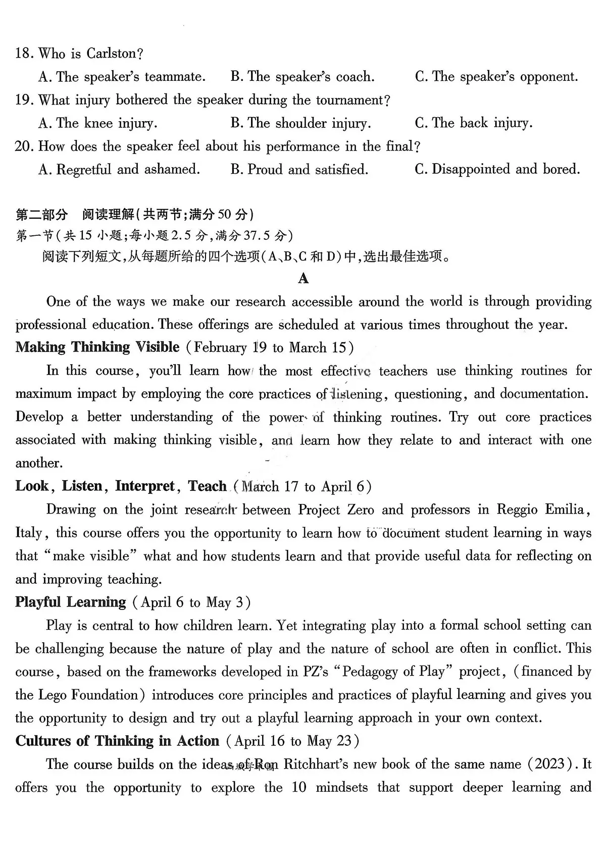 英语-重庆市南开中学高2026届高三下学期3月质量检测试题及答案第3页