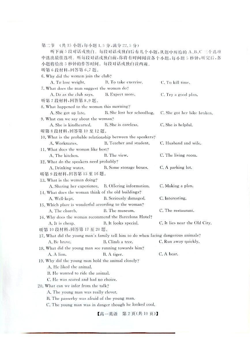 钦州2025-2026秋季期末高一英语试卷第2页