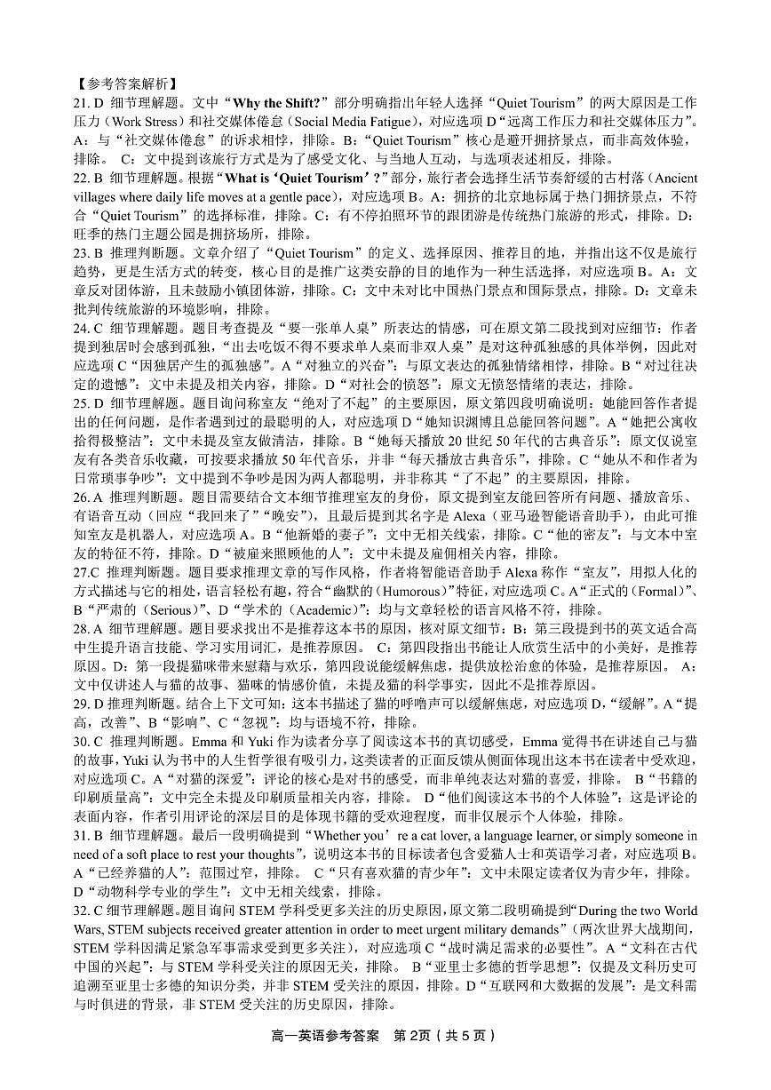 英语答案·2026年2月高一期末第2页