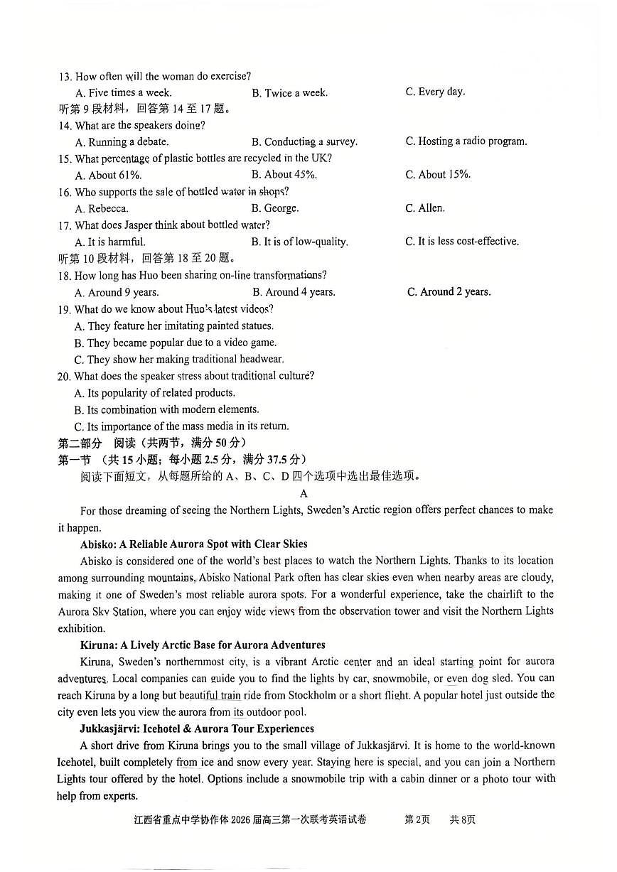英语-江西省重点中学协作体2026届高三第一次联考试卷（PDF版，无答案）第2页