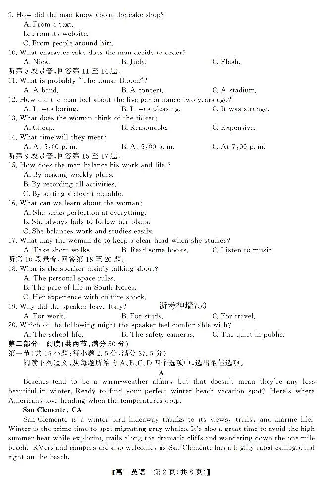 英语-浙江强基联盟2026年3月高二联考试卷及答案第2页