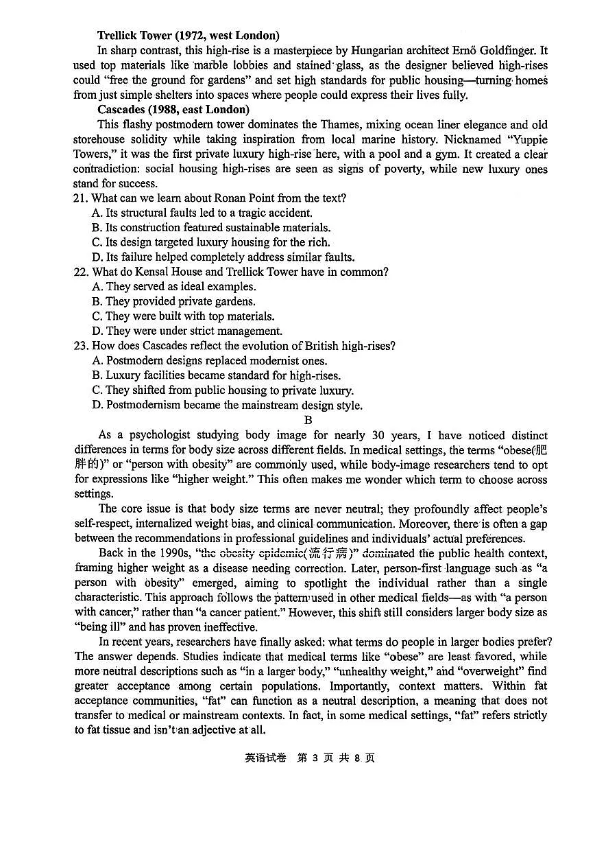 英语-安徽省江南十校2026届高三年级3月综合素质检测试试卷及答案第3页