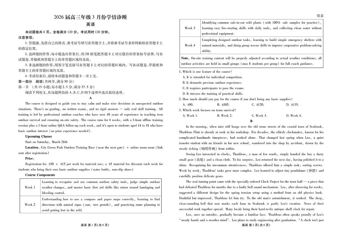 英语-河北衡水金卷先享卷2026届高三年级3月学情诊断试卷及答案第1页