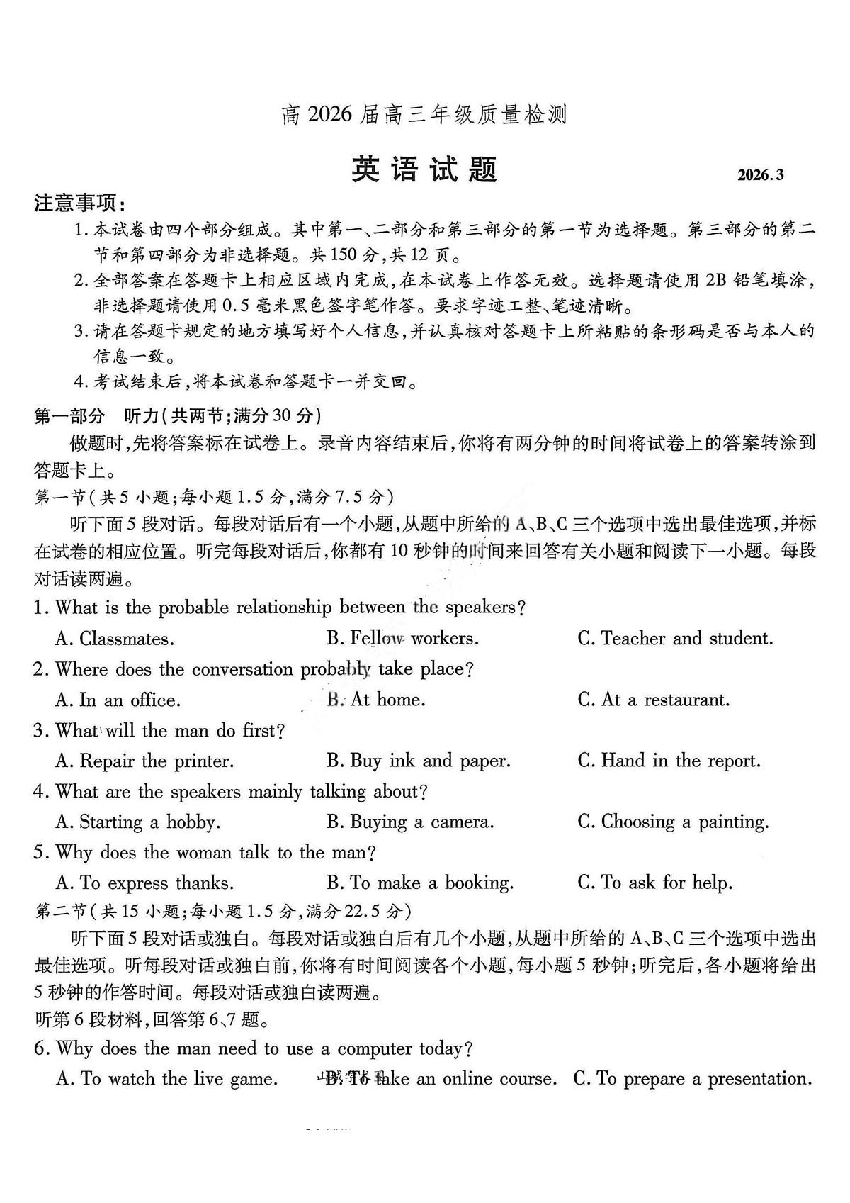英语-重庆市南开中学高2026届高三3月质量检测试卷及答案第1页
