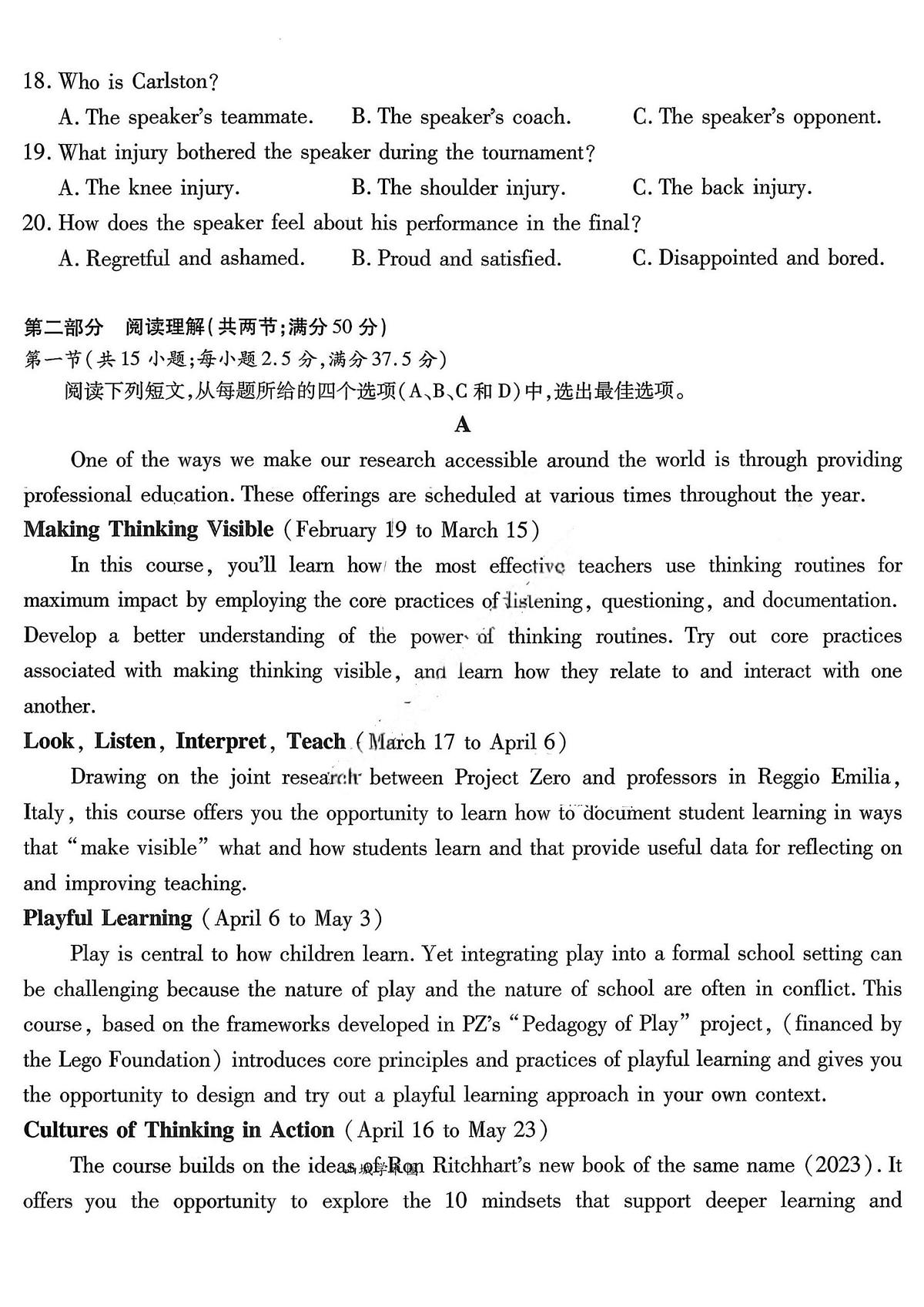英语-重庆市南开中学高2026届高三3月质量检测试卷及答案第3页