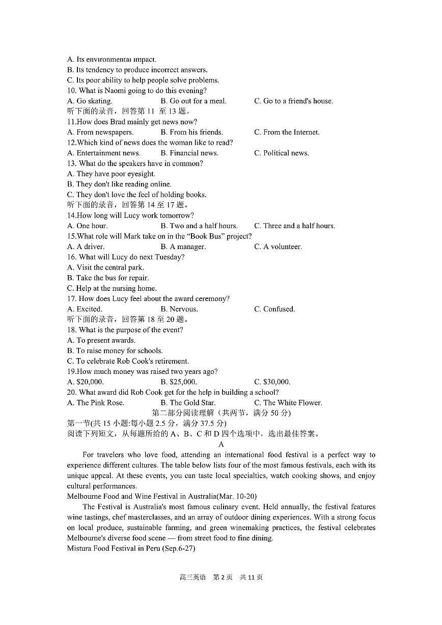 英语-浙江名校协作体G12联盟2026届高三下学期二模试卷及答案第2页