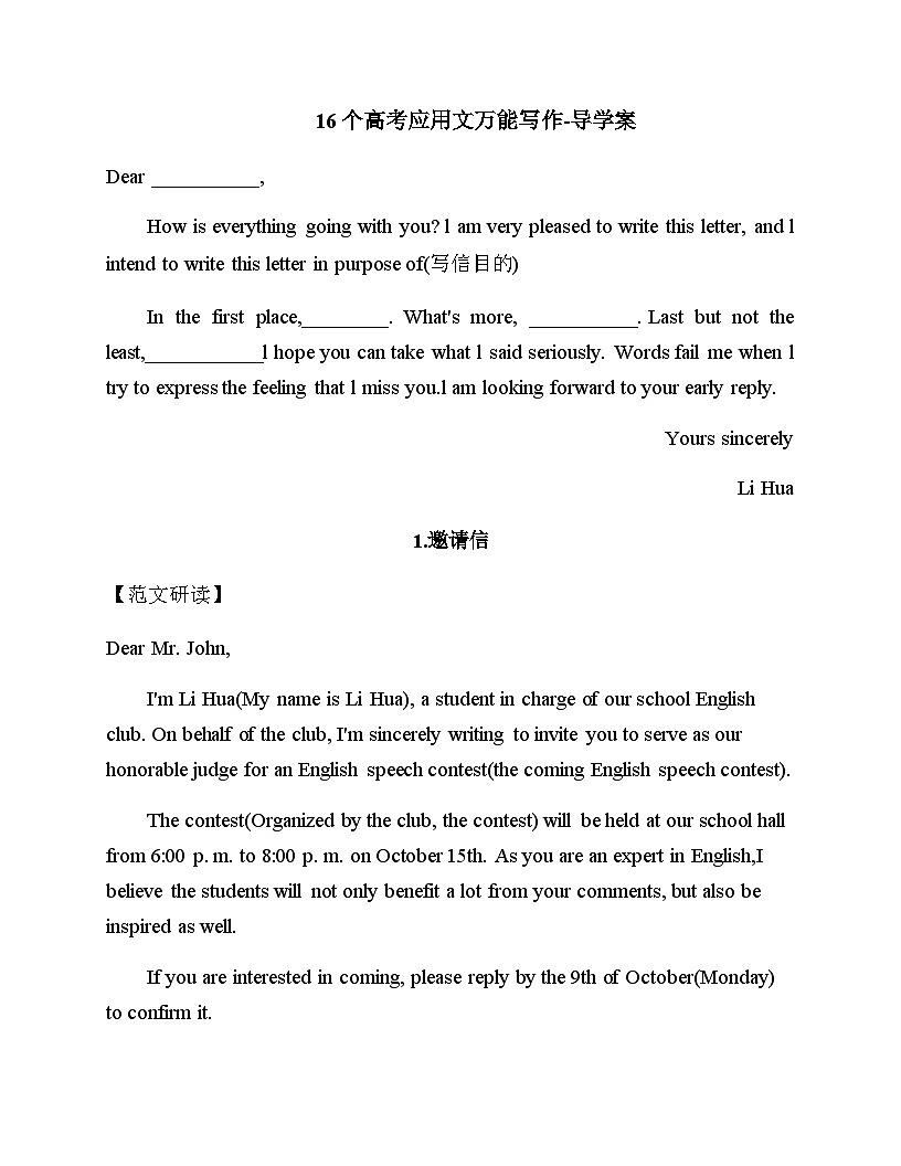 16个高考应用文写作学案-2026届高考英语二轮复习第1页