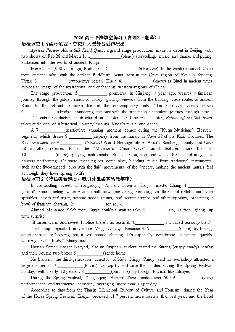 2026高三语法填空练习-2026届高三英语二轮复习专项1第1页