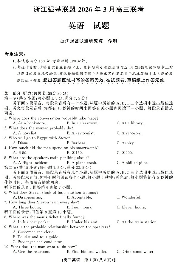2025-2026学年浙江省强基联盟高三下学期3月开学联考英语试卷第1页