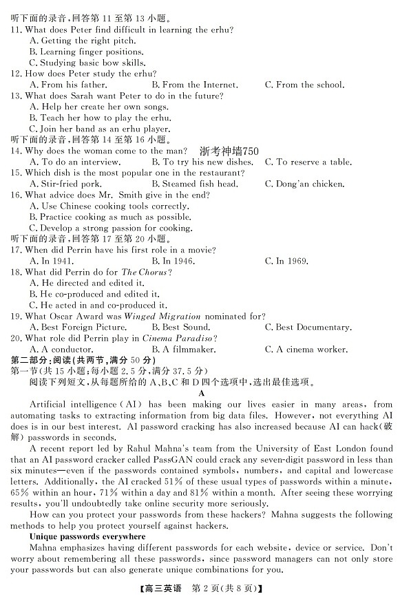 2025-2026学年浙江省强基联盟高三下学期3月开学联考英语试卷第2页