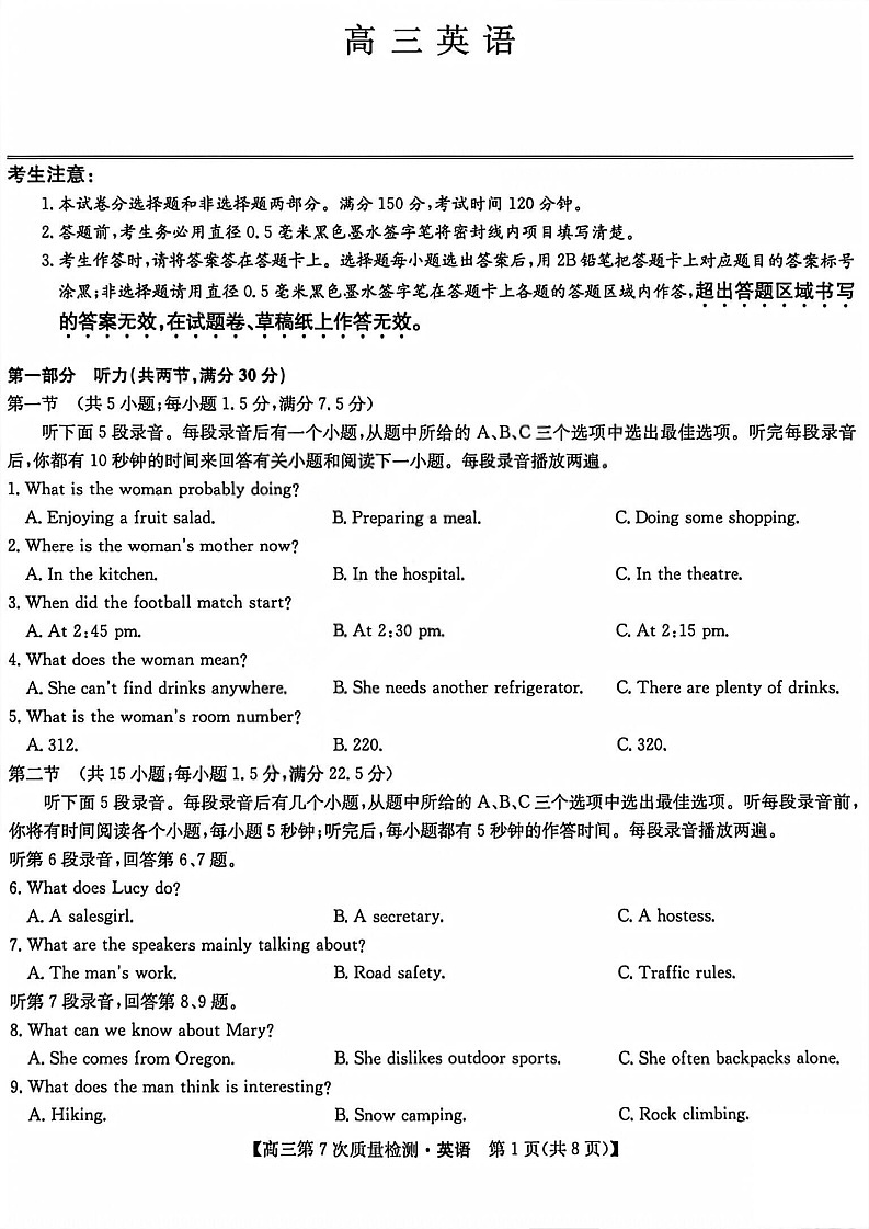 2025-2026学年山西九师联盟高三下学期第7次质量检测英语试题（PDF版，含答案）第1页