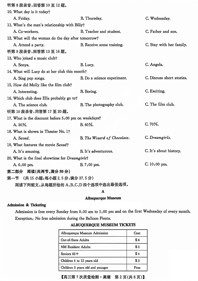 2025-2026学年山西九师联盟高三下学期第7次质量检测英语试题（PDF版，含答案）第2页
