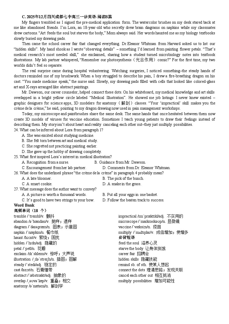 2026届高三 英语模拟题B篇学生稿第3页