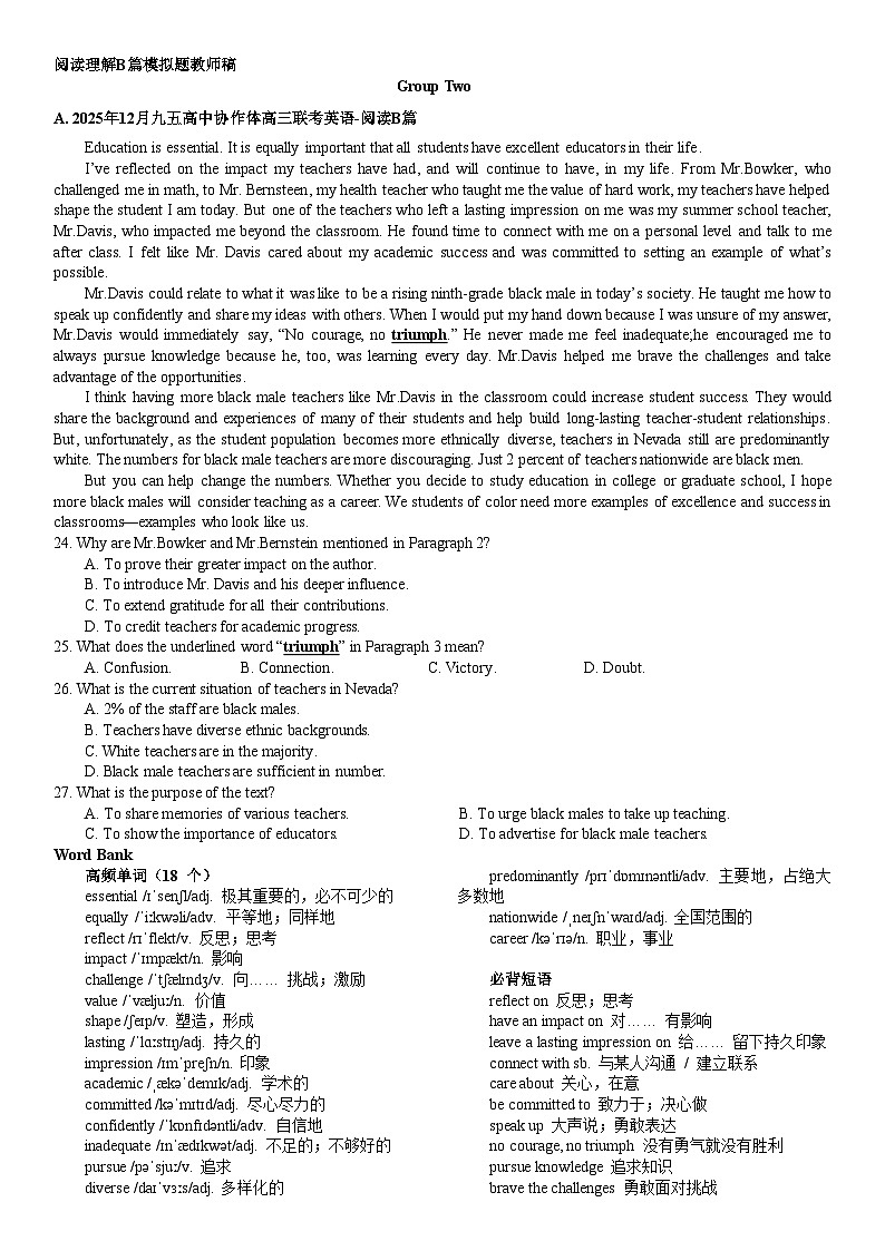 2026届高三 英语模拟题B篇教师稿第1页