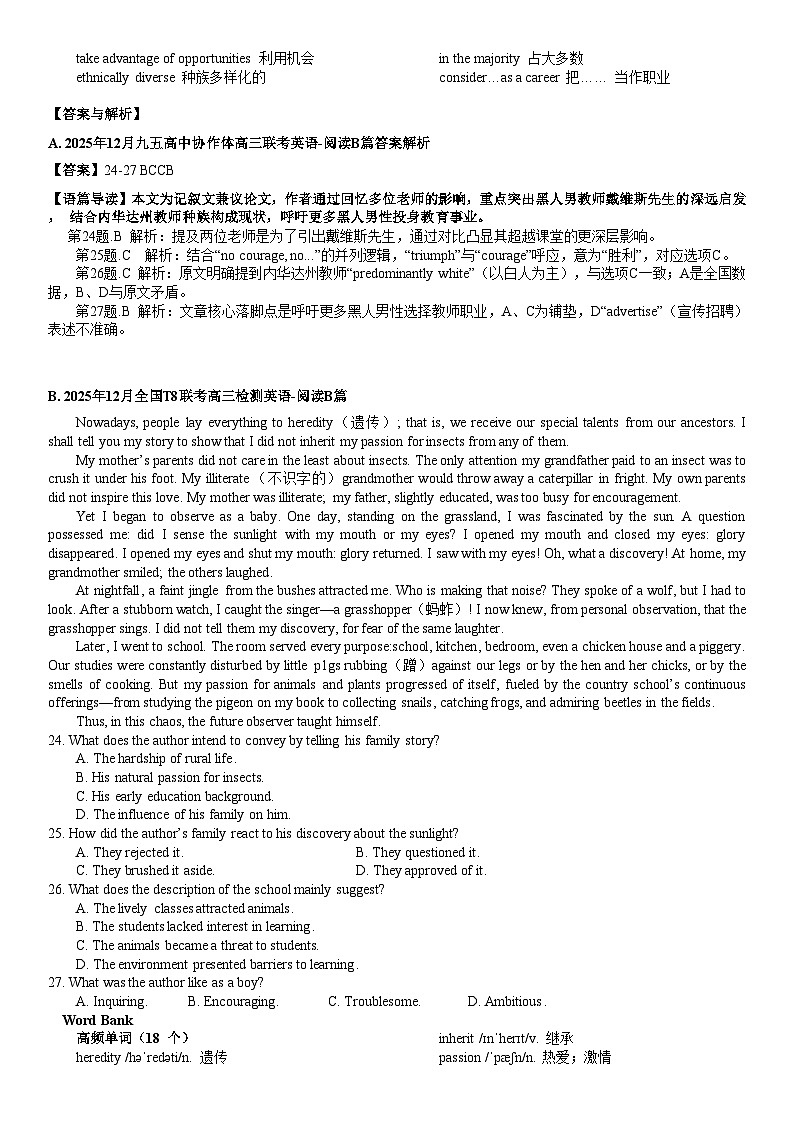 2026届高三 英语模拟题B篇教师稿第2页