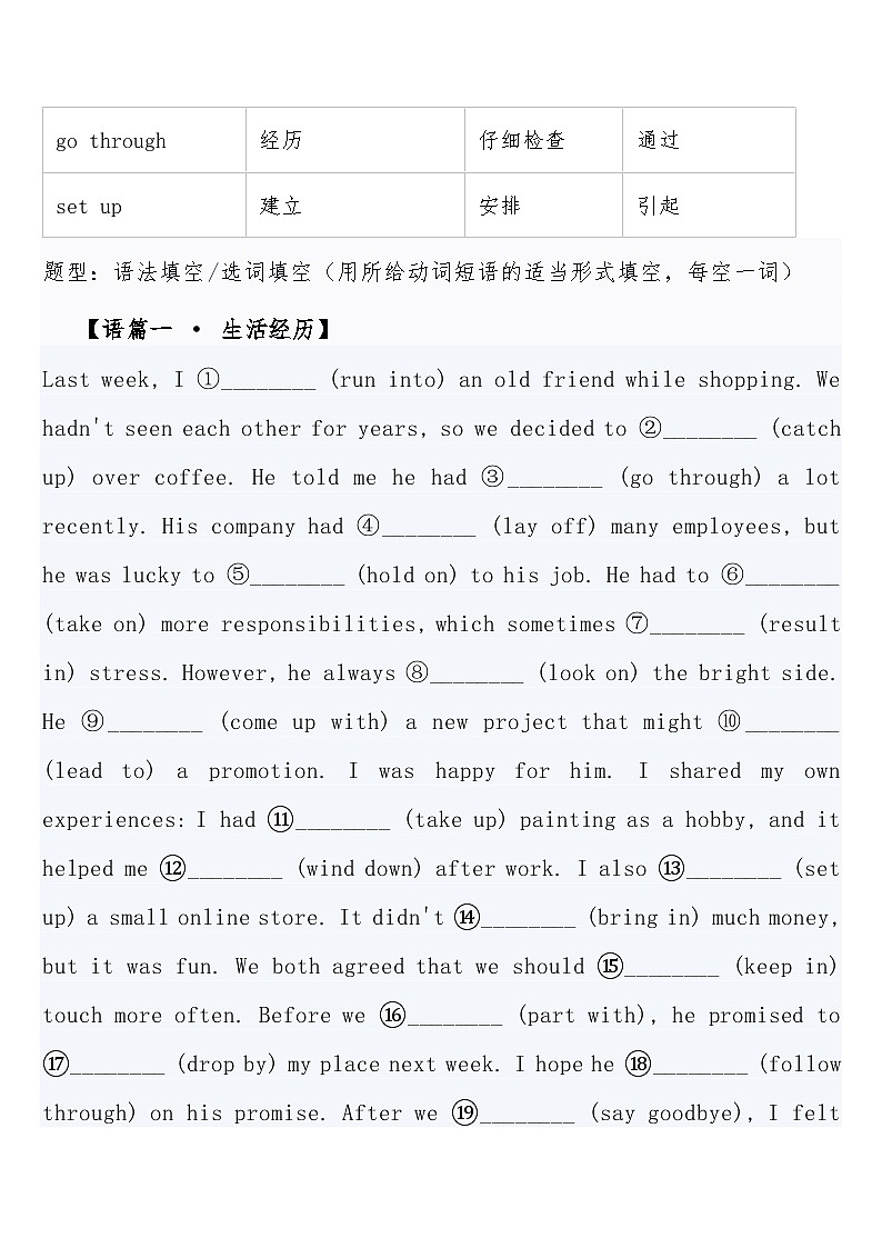2026高考英语-重难点专项突破练习卷 动词短语：一词多义与介词搭配 导学案（含答案 ）第3页