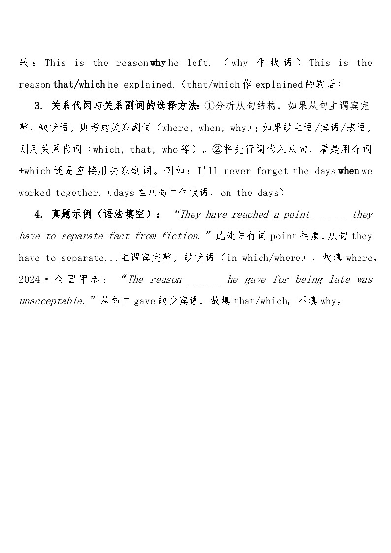 2026高考英语-重难点专项突破练习卷 定语从句关系词 导学案（含答案）第2页