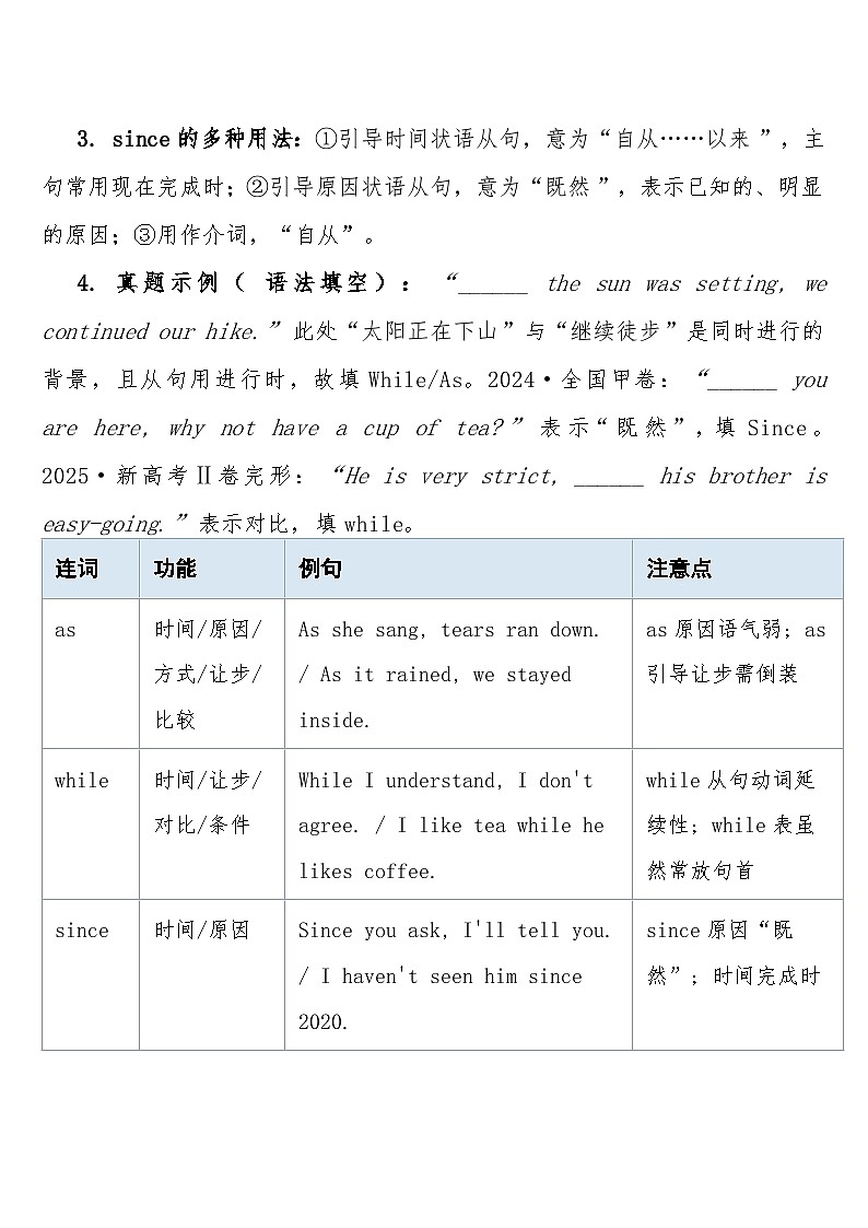 2026高考英语-重难点专项突破练习卷 并列句与状语从句的粘连词 导学案（含答案）第2页