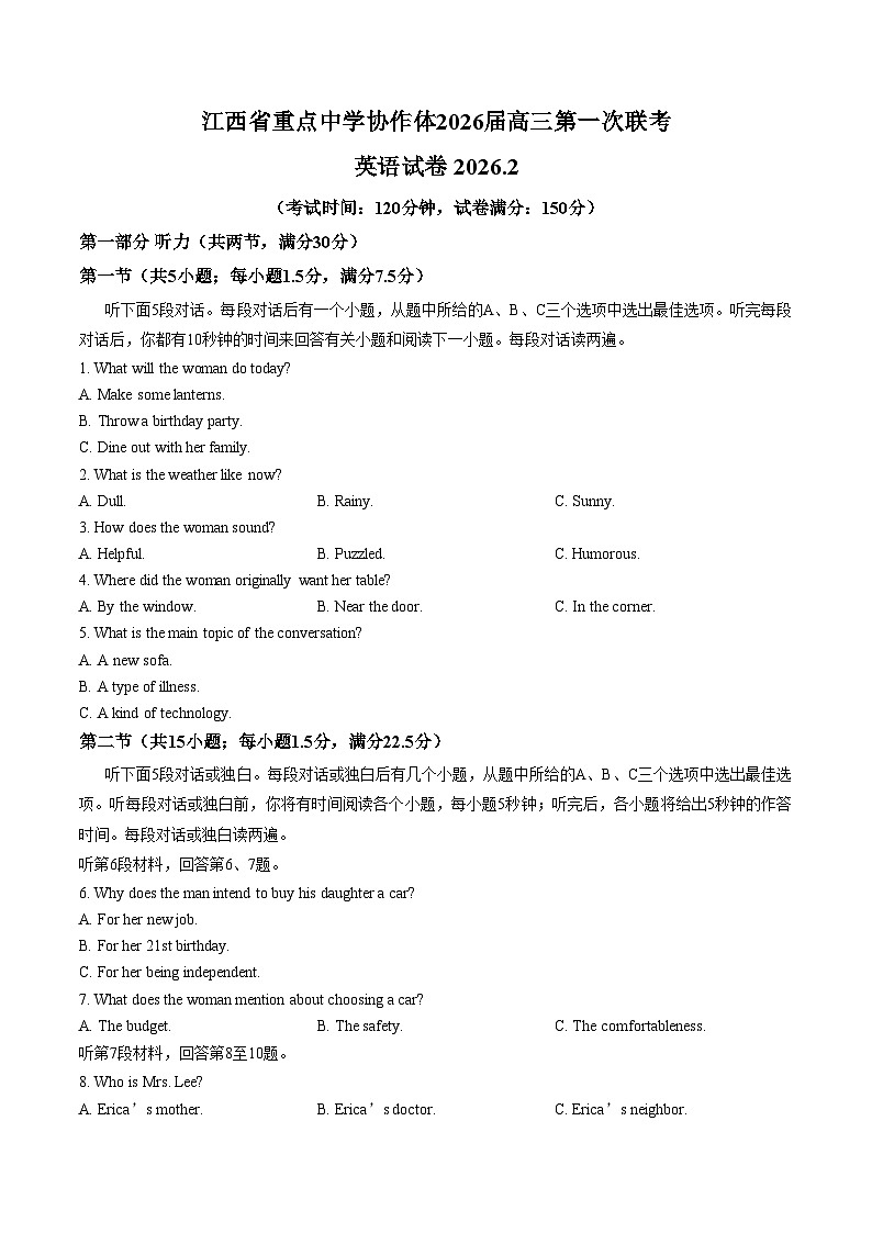 江西省重点中学协作体2026届高三2月第一次联考英语（文字版，含答案）第1页