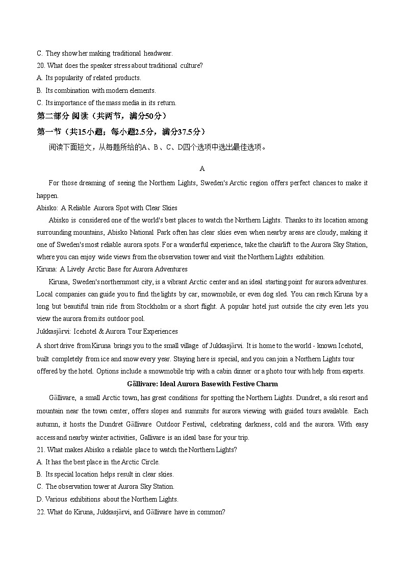 江西省重点中学协作体2026届高三2月第一次联考英语（文字版，含答案）第3页