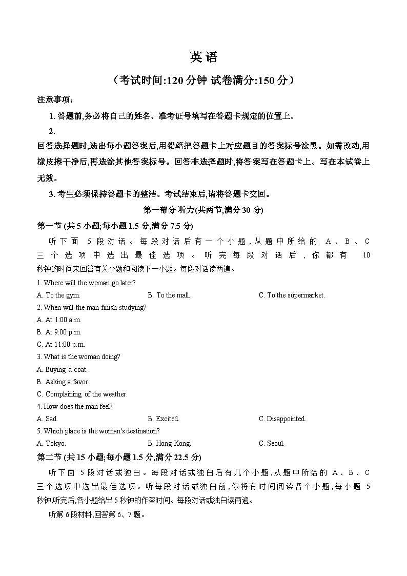 2026届四川部分学校高三下学期3月综合素质模拟预测英语试题（文字版，含答案）第1页