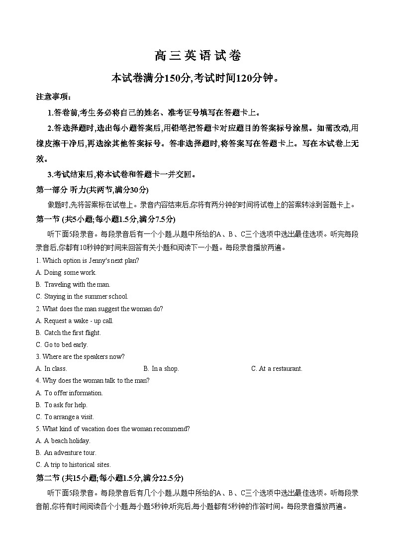 辽宁名校联盟2025_2026学年高三下学期3月模拟考试英语试题（文字版，含答案）第1页