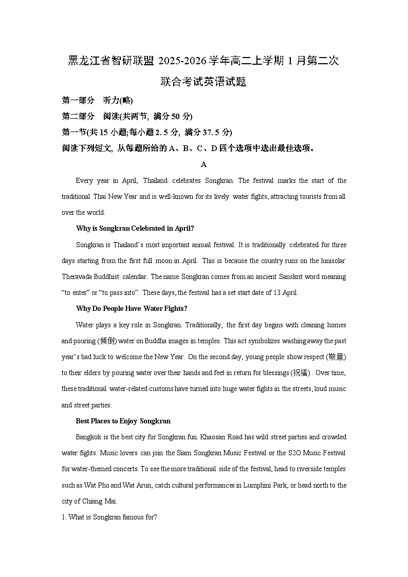 【英语】黑龙江省智研联盟2025-2026学年高二上学期1月第二次联合考试试题（解析版）第1页