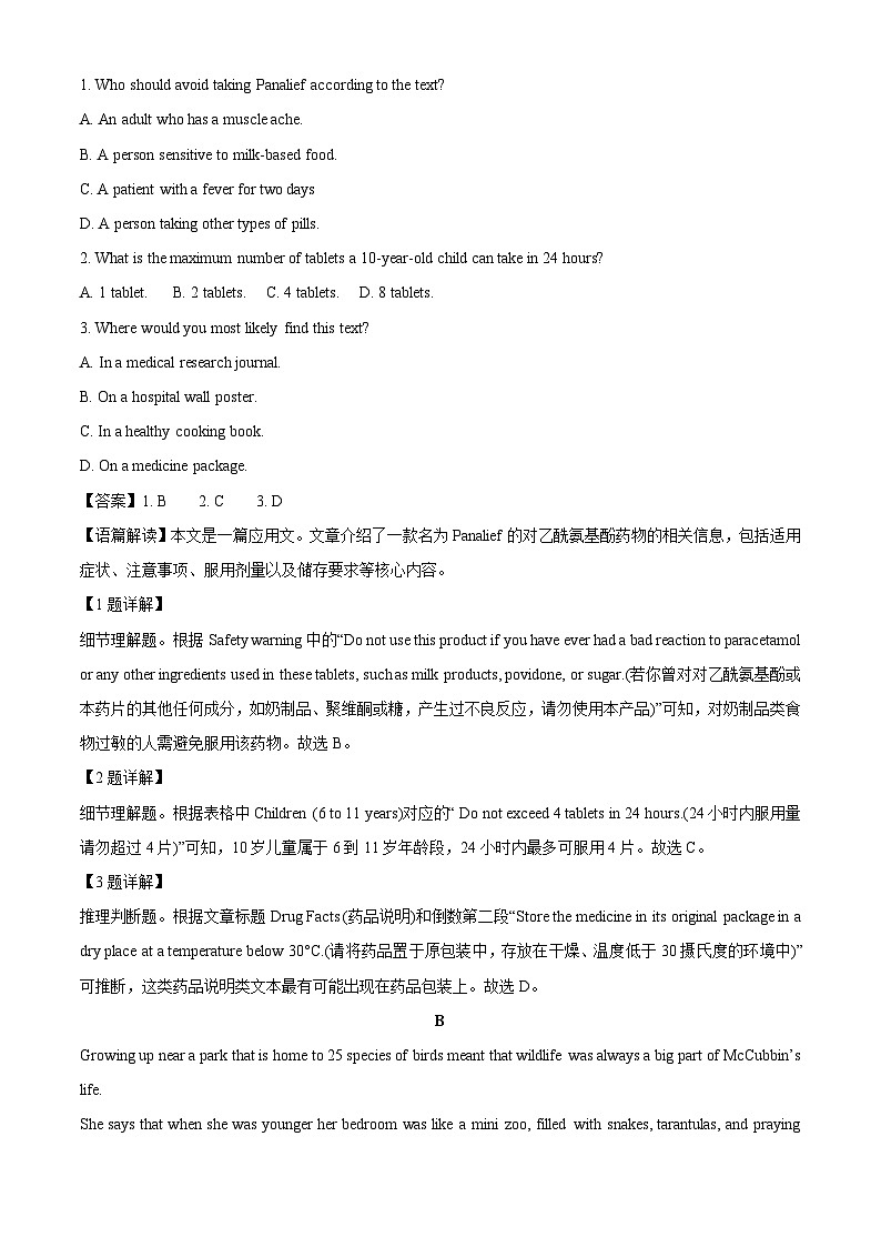 【英语】湖南省长沙市某中学2025-2026学年高三下学期开学考试试题（解析版）第2页