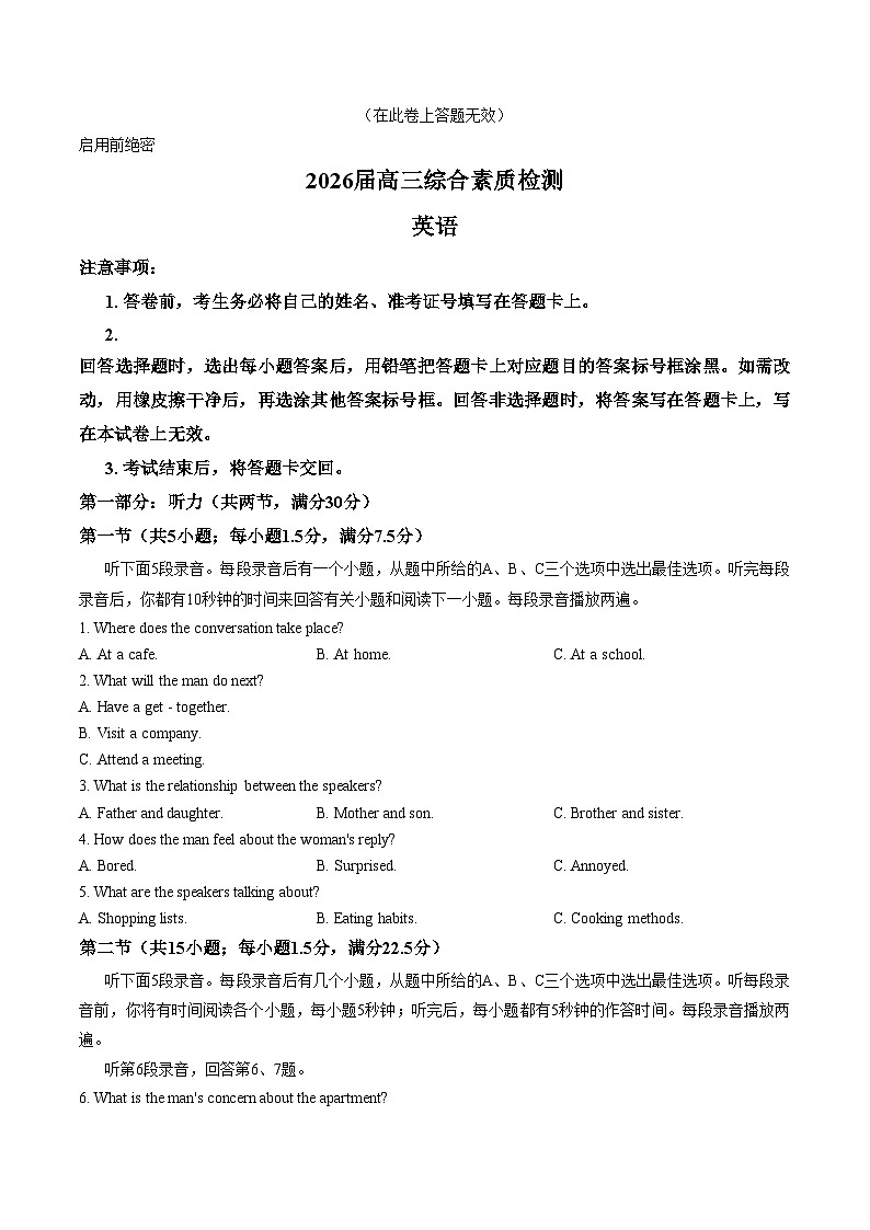安徽省江南十校2025_2026学年高三下学期综合素质检测（开学）英语试题（文字版，含答案）第1页