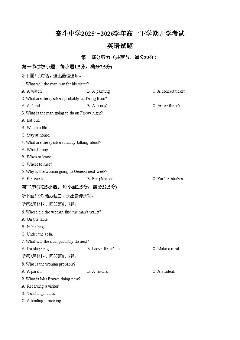 内蒙古杭锦后旗奋斗中学2025_2026学年高一下学期开学测试英语试题（文字版，含答案）第1页