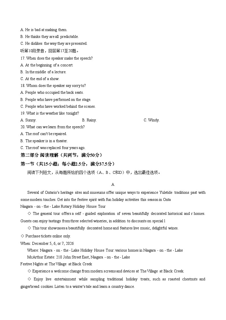 2026届东北三省三校高三下学期第一次联合模拟考试英语试卷（文字版，含答案）第3页