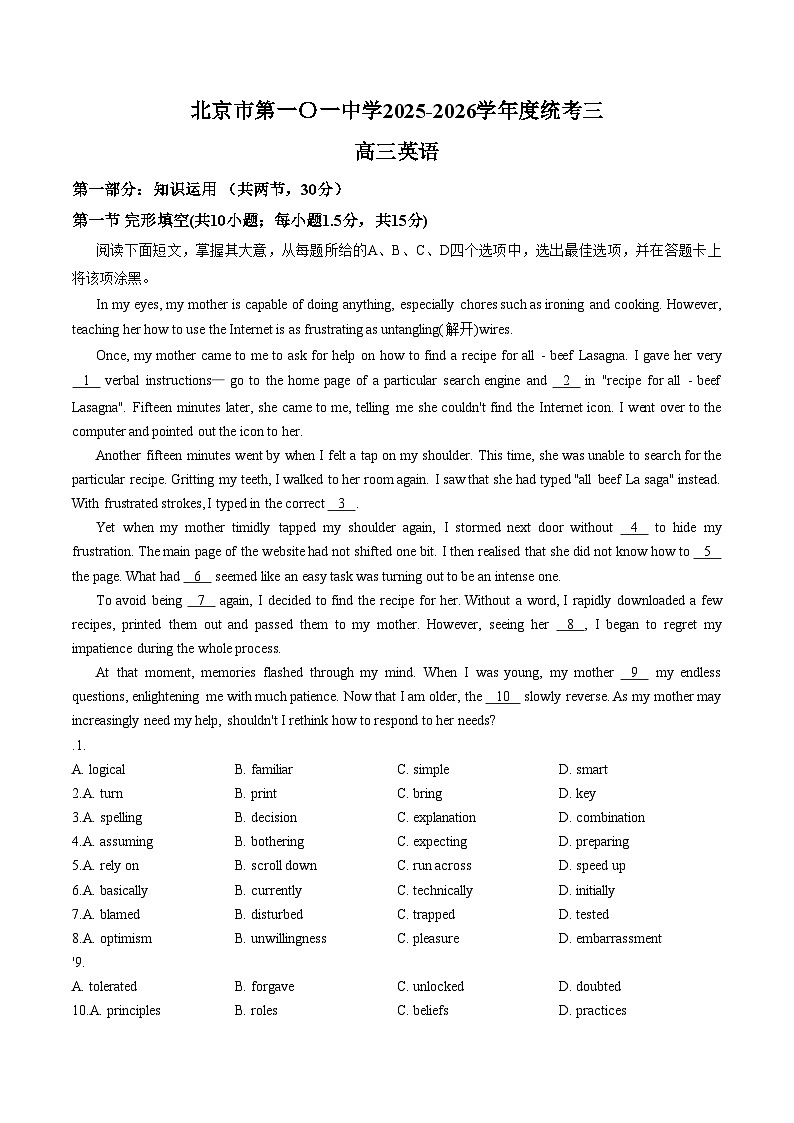 北京市第一0一中学2025-2026学年度统考三 高三英语（文字版，含答案）第1页