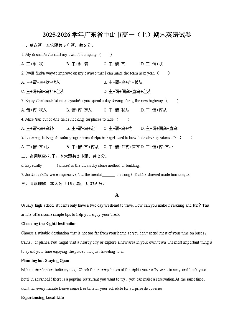 2025-2026学年广东省中山市高一（上）期末英语试卷-自定义类型第1页