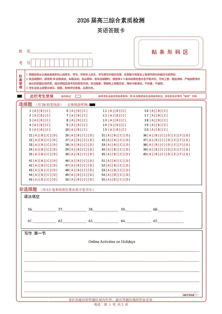 英语答题卡第1页