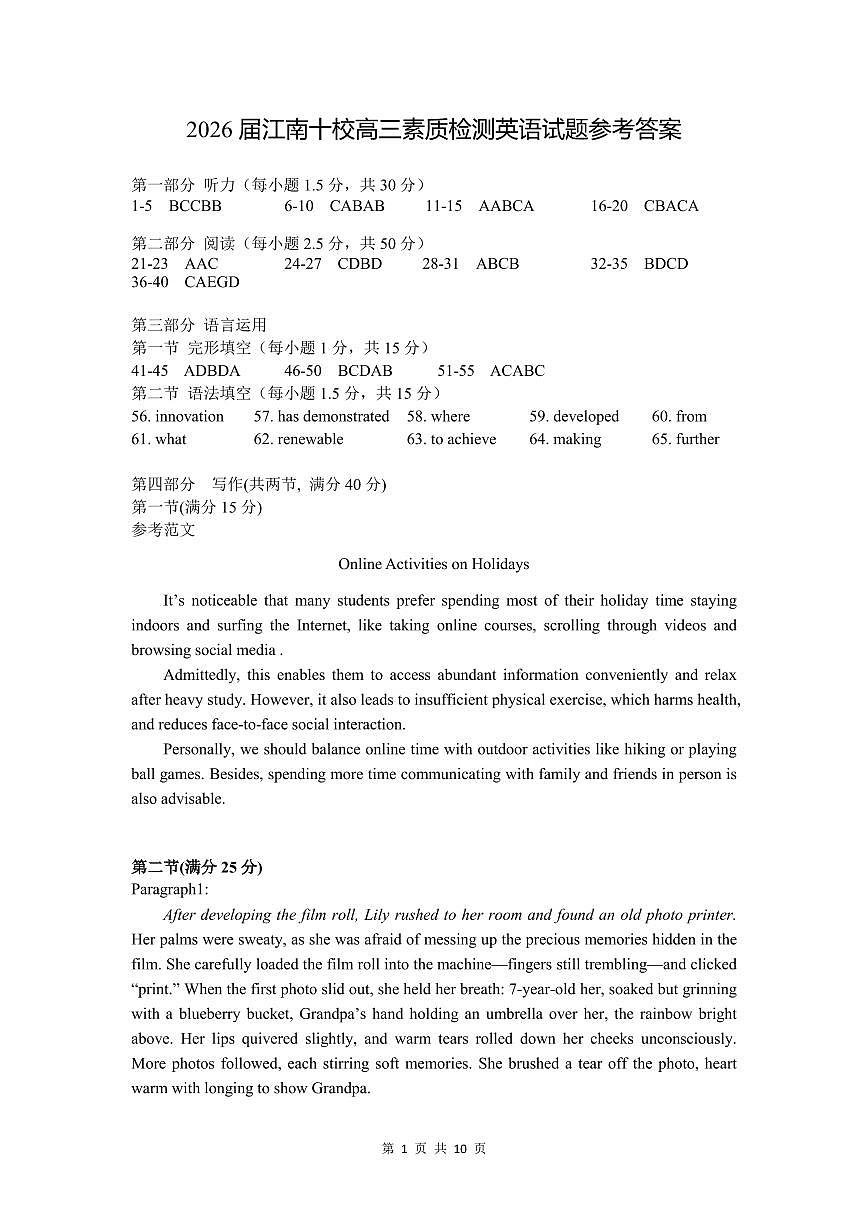 英语答案+评分细则+详解-2026届江南十校高三综合素质检测第1页