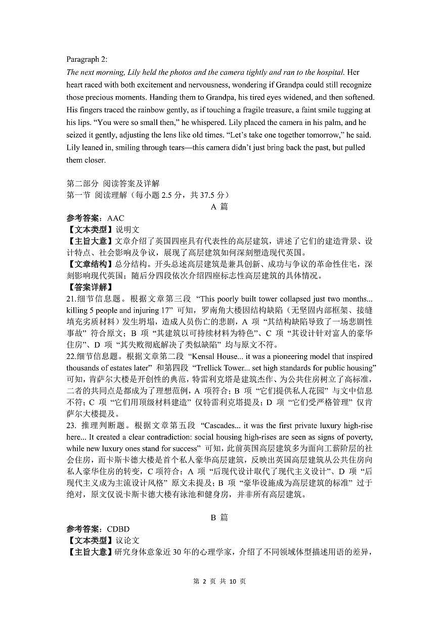 英语答案+评分细则+详解-2026届江南十校高三综合素质检测第2页
