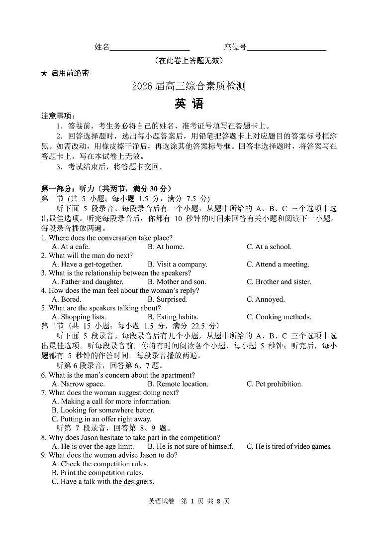 英语试卷第1页